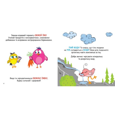 Розвиваючі картки Скарбничка порад "Як бути здоровим?" 1347002