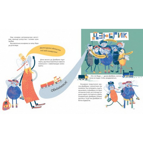 Книжка "Чубарики-чубчики комарика Дзюбрика" 318192 серія "Діточкам"