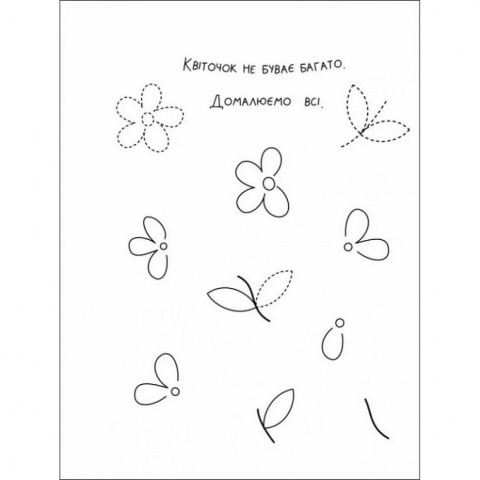 Дитяча книга "Творчий збірник: Забавні розмальовки про ..."; АРТ 19006 укр