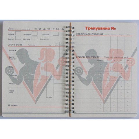 Щоденник тренувань "Для нього" А5 15103-KR, на пружині