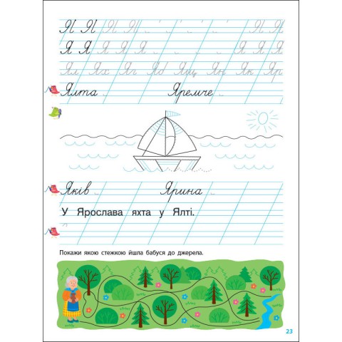 Тренувальний зошит Прописи-шаблони 1 клас 15904, 2 частина