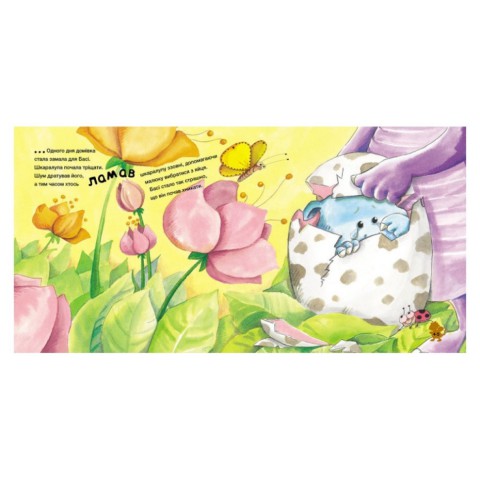 Історії про хоробрість "Історія про дракончика Басі, який подолав страх шуму" 1308002