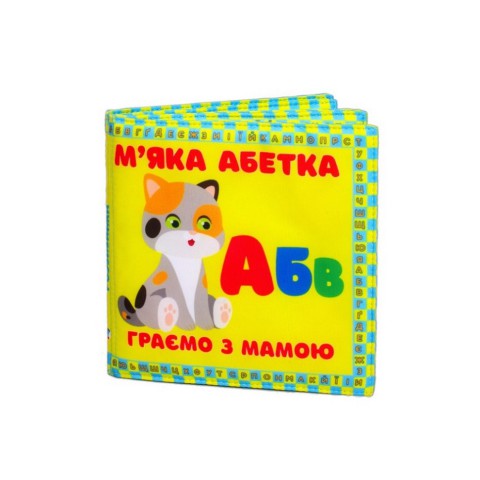М'яка книжка-шуршалка "М'яка абетка" 823476
