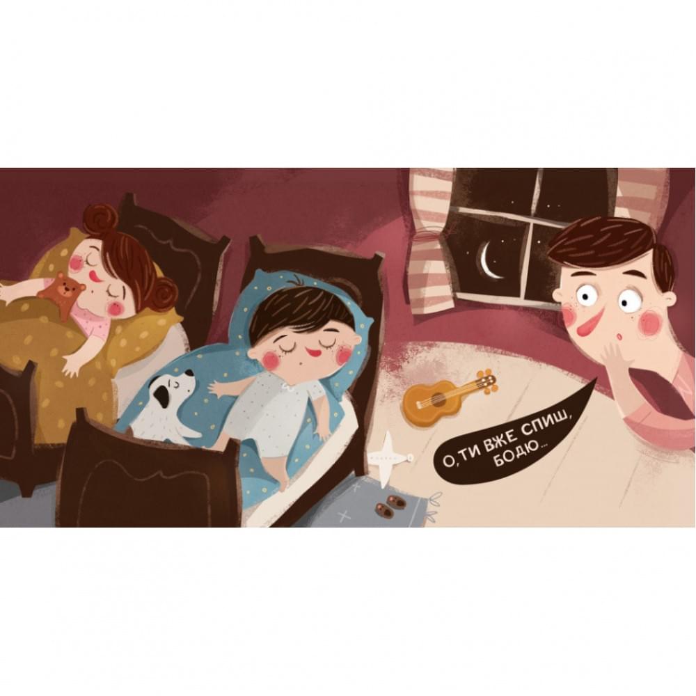 Дитяча картонна книжка Бодьо каже: "На добраніч!" 253530, 26 сторінок