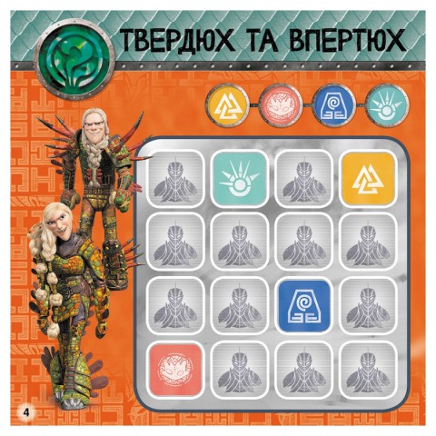 Судоку для дітей "Завжди напоготові" 1191002 з наклейками