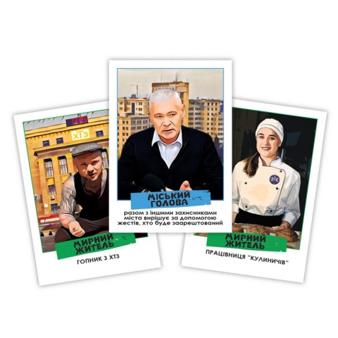 Настільна гра "Мафія Харківська" PLR-0034