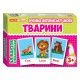 Тематичні картки з англійської мови "Тварини" 13140030, 48 карт