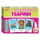 Тематичні картки з англійської мови "Тварини" 13140030, 48 карт