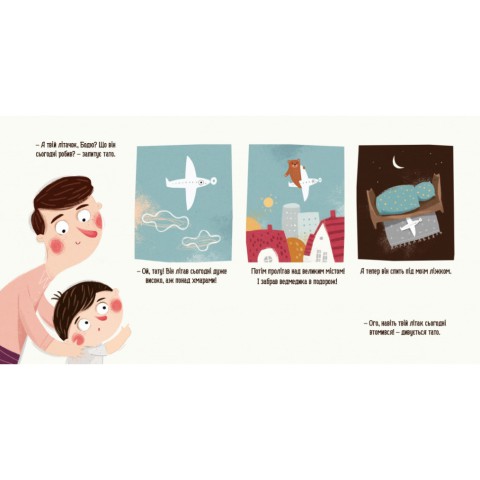 Дитяча картонна книжка Бодьо каже: "На добраніч!" 253530, 26 сторінок