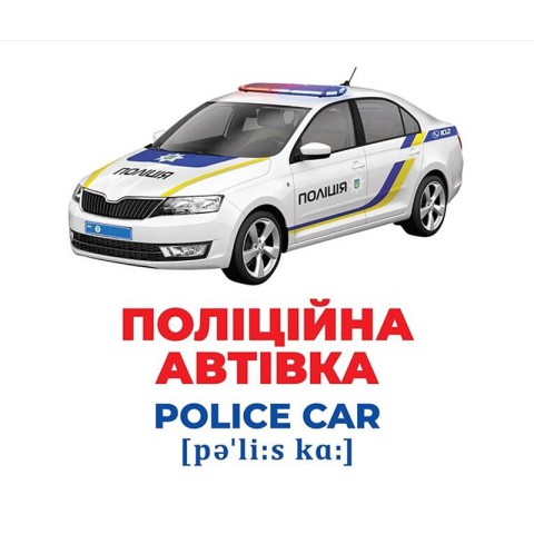 Набір розвиваючих карток Геній з пелюшок "Спецтранспорт" 10107198, 17 карток