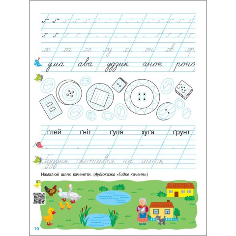 Тренувальний зошит Прописи-шаблони 1 клас 15904, 2 частина