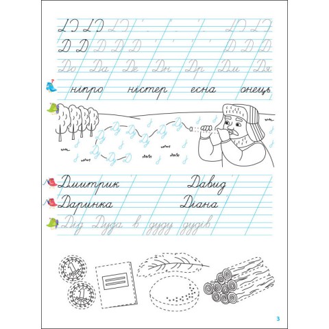 Тренувальний зошит Прописи-шаблони 1 клас 15904, 2 частина