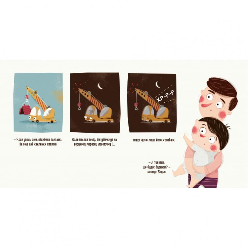 Дитяча картонна книжка Бодьо каже: "На добраніч!" 253530, 26 сторінок