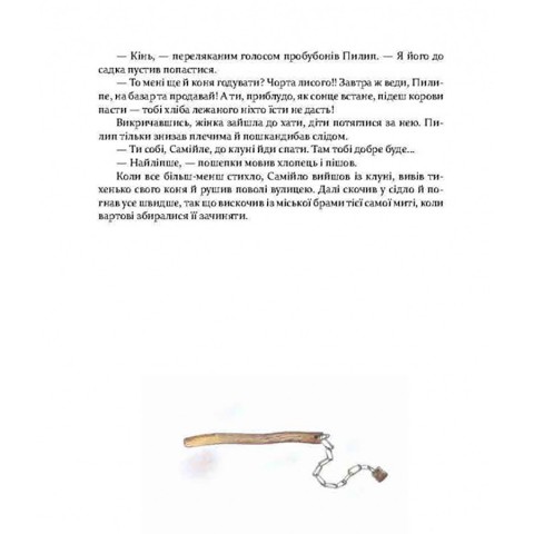 Фантастична пригодницька повість Самійло 253264, 200 сторінок