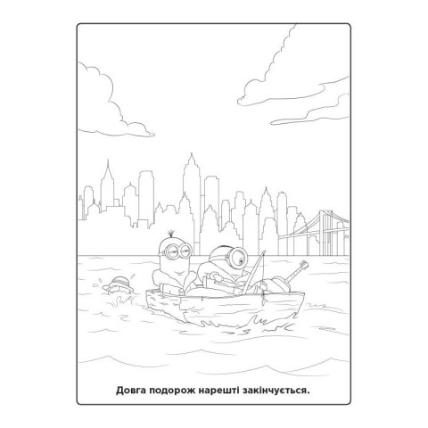 Розмальовка Посіпаки "Прямуючи до Орландо" 1433004 з наліпками