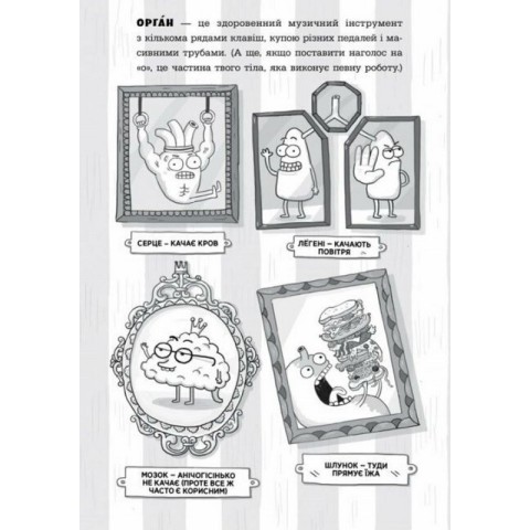 Енциклопедія дошкільника "Анатомія для дітей" 154101