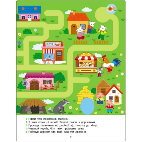 Розвиваючий зошит "Тепер я знаю Пальчикові доріжки" 15221 з наклейками