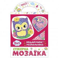 Стікерна мозаїка "Сова та Фламінго" 10100514У з розмальовкою