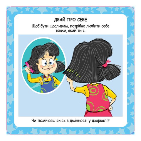 Розвиваючі картки Скарбничка порад "Як бути щасливим?" 1347001