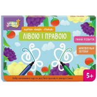 Дитячі розвивальні картки "Пиши-стирай Лівою і правою" 1781002