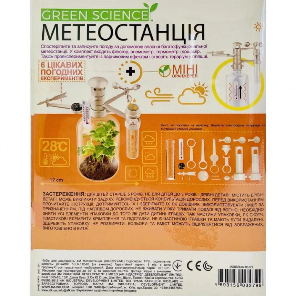 Набір для досліджень "Метеостанція" 4M 00-03279/ML серія Green Science