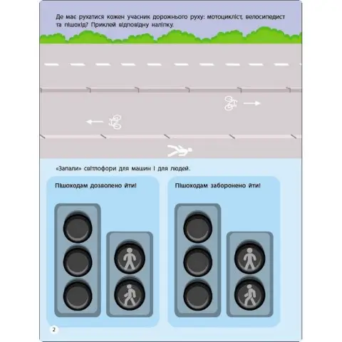 Заняття з наліпками "Правила дорожнього руху" 15206 українська мова