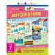 Книга-вирізалка "Множення" АРТ 13703U укр