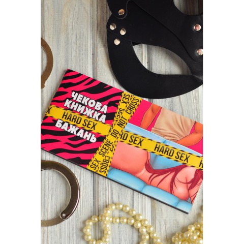Чекова книжка "HARD SEX бажань" PLR-0003, 24 чека