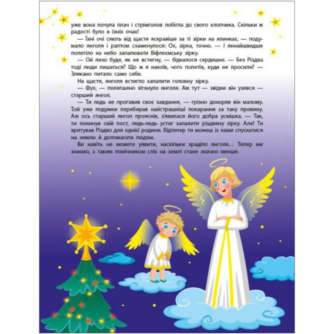 Адвент-календар "Чекаємо на Миколая" 19513 наліпки на кожен день