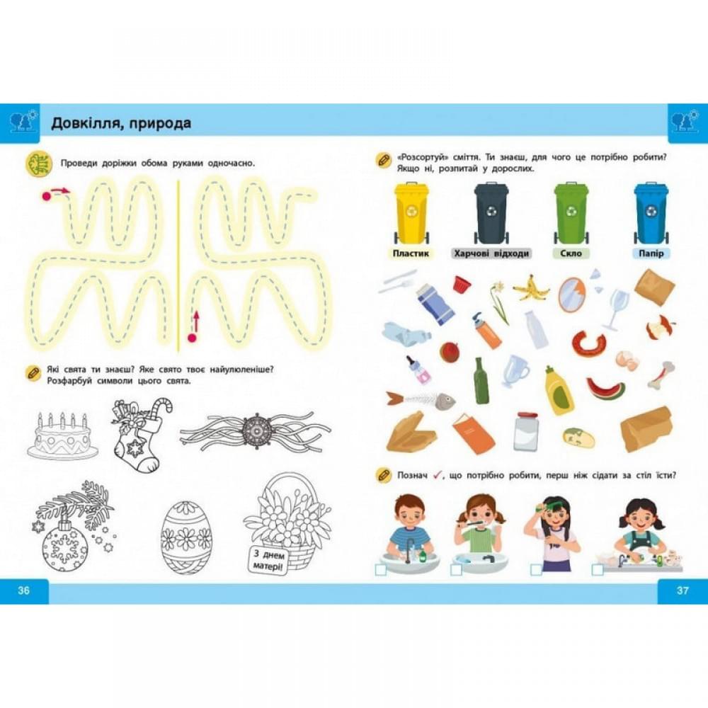 Навчальна книга "Нейро-розумники" 162450, 48 сторінок