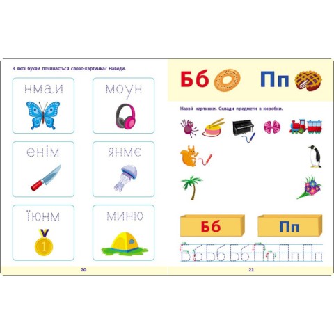 Навчальна збірка завдань "Читання до школи" 19109, 80 сторінок