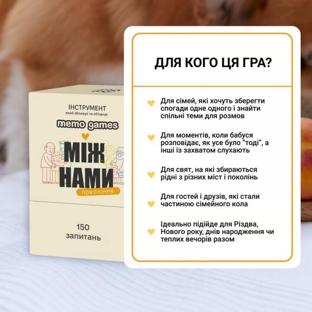 Карткова гра "Між нами: покоління" 0041MG 150 карток