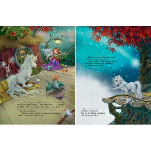 Маленька одноріжка Зірочка "Чудово бути друзями!" 1257001