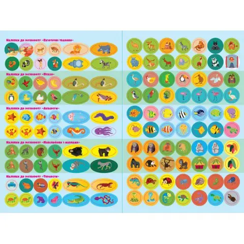 Дитячі наклейки з книгою "Зоопарк" 879001 укр. мовою