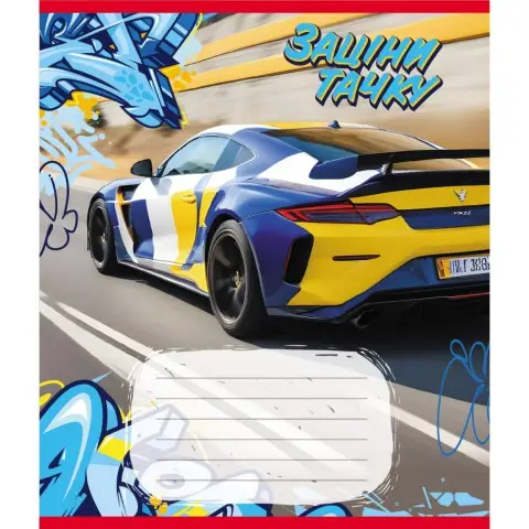 Зошит учнівський "Заціни тачку" 012-500387K-4 в клітинку, 12 аркушів (959050)