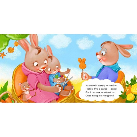 Дитяча картонна книжечка "Підстригаємо нігтики" 526040 українською мовою