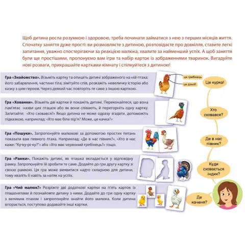 Дитяча розвиваюча гра "Пізнаємо з народження: На подвір'ї" 264014, 8 карток