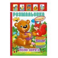 Книжка Розмальовка "Лісові звірята" РМ-51-01 з кольоровими наліпками
