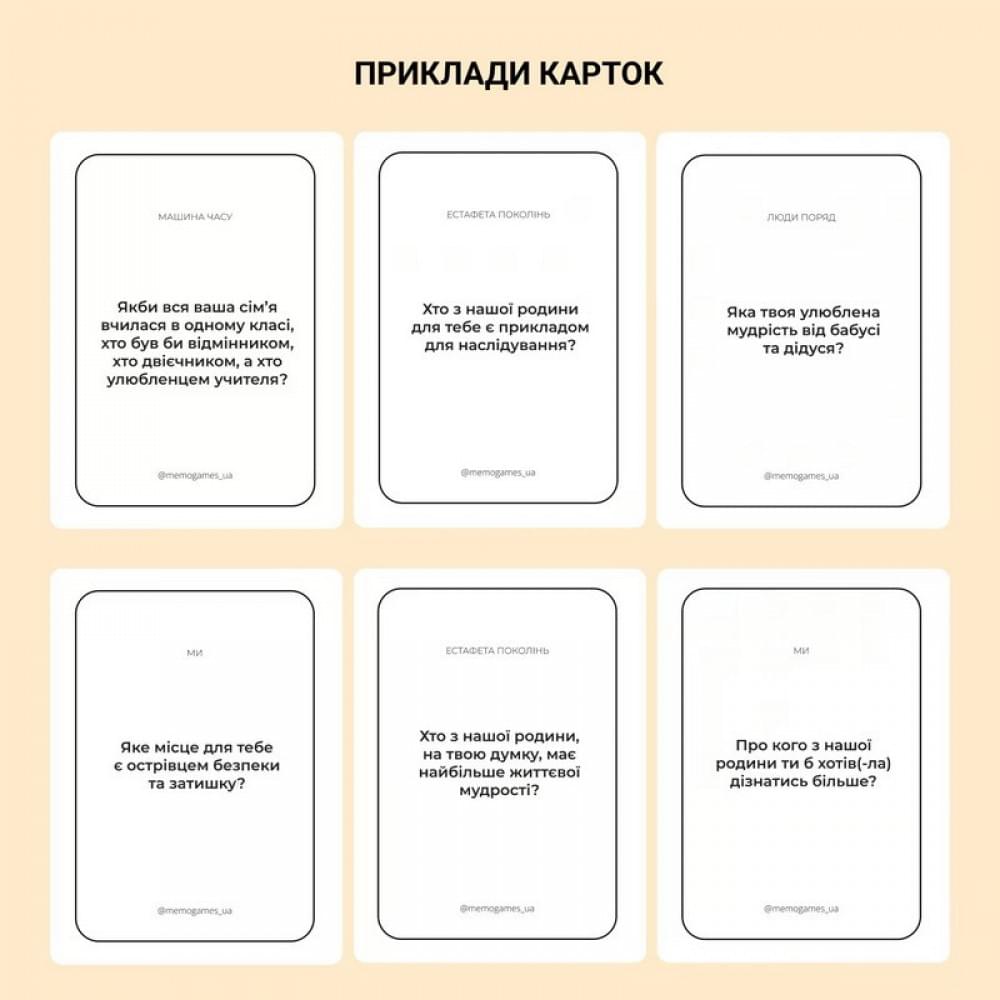 Карткова гра "Між нами: покоління" 0041MG 150 карток