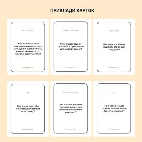 Карткова гра "Між нами: покоління" 0041MG 150 карток