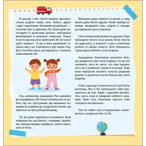 Книжка Англійська з наліпками "Лео та Ліз знайомлять із родиною" 1731004