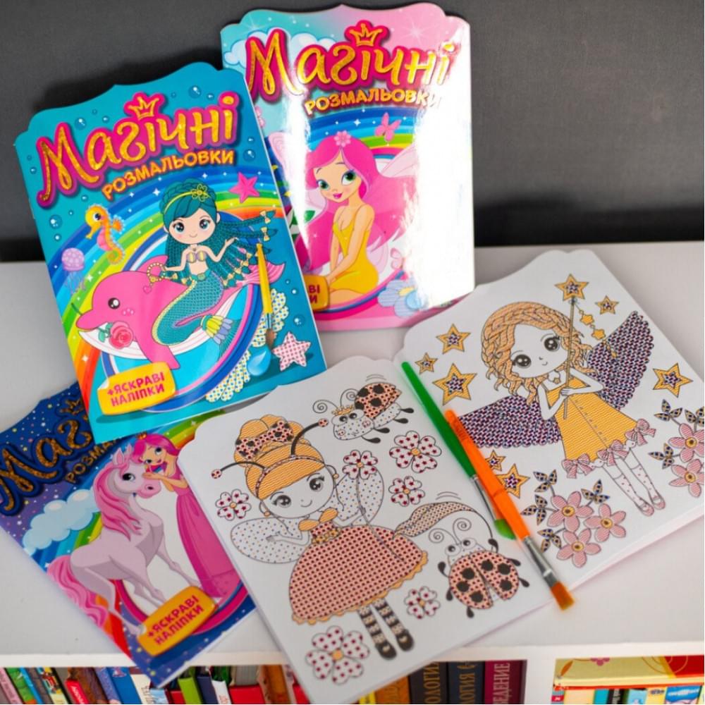 Водна розмальовка "Дівчата" 10171026, 8 сторінок, 20 наліпок