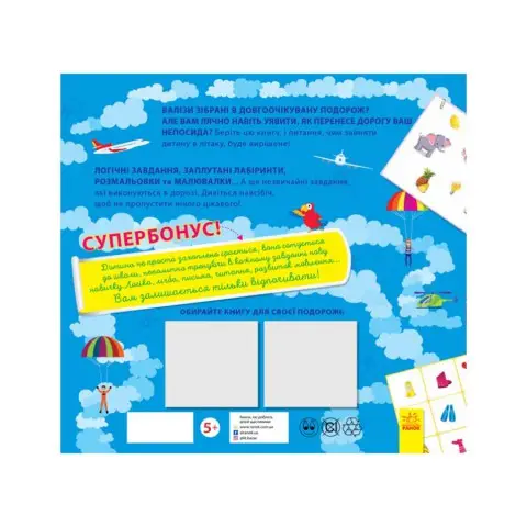 Ігри в дорогу: У літаку Ранок 932004 українською