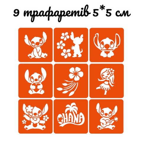 Набір для біо-тату "Wow Box Стіч" від Fresh Tattoo wow-box-stich-1 для 1 дитини