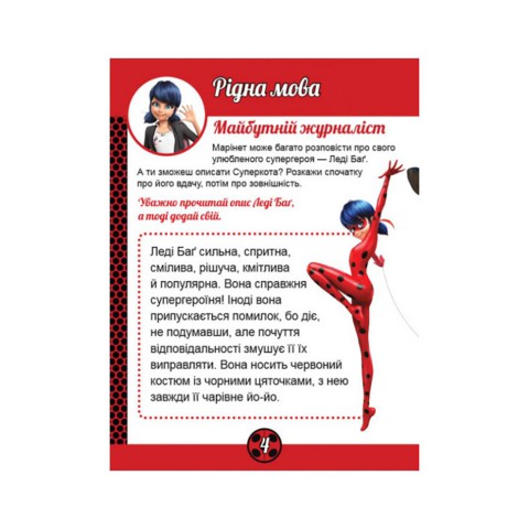 Розвиваючий зошит Леді Баґ "Команда" 1448006 магічні вправи