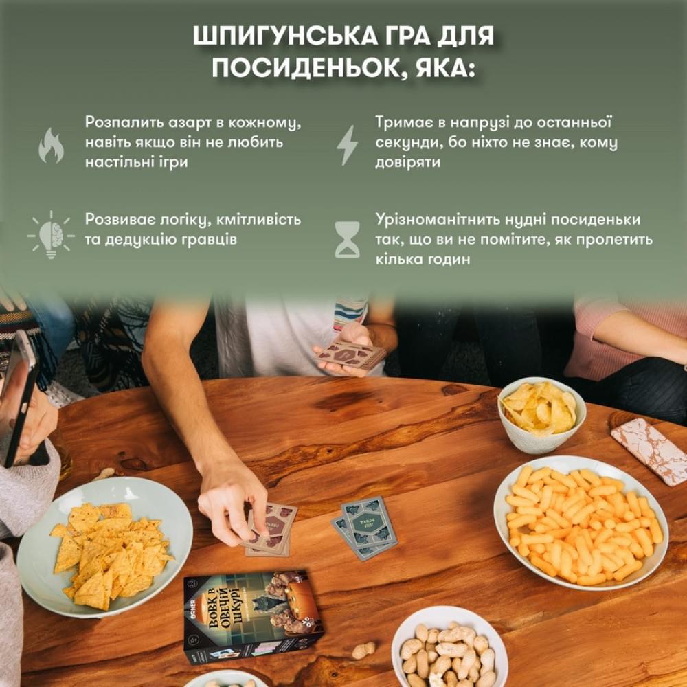 Карткова гра "Вовк в овечій шкурі" orner-2764, 448 карток, інструкція