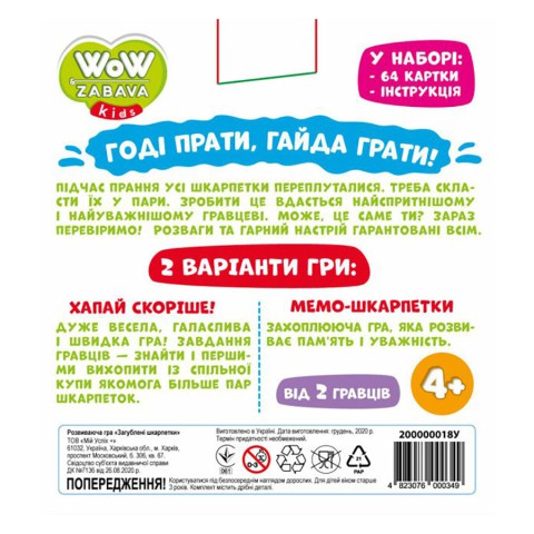 Настільна гра-мемо "Втрачені шкарпетки" 200000018, 64 картки