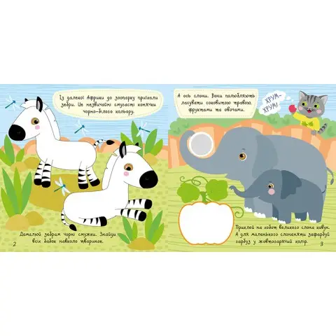 Книга з наклейками Малюк Киць-Киць "Зоопарк" 1841003, 12 сторінок