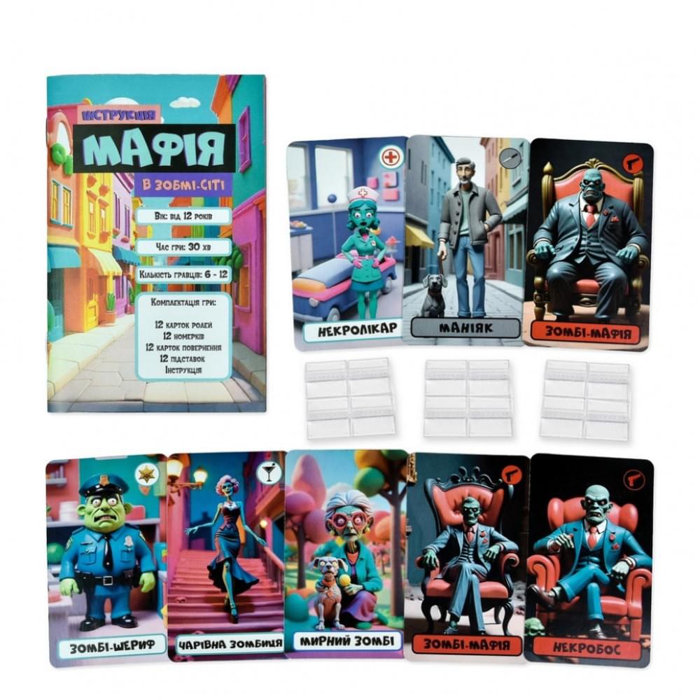 Настільна гра Мафія "Зомбі-сіті" 30829, 12 карток, інструкція