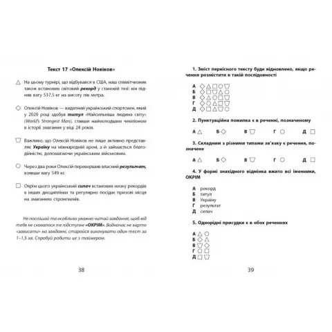 Тексти з графічними маркерами 3000 вправ Українська ММТ 452018
